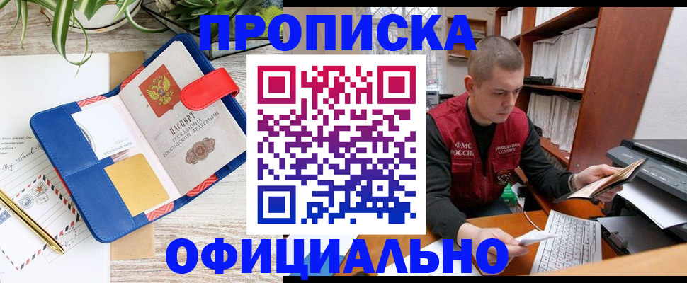 прописка для работы в Майкопе